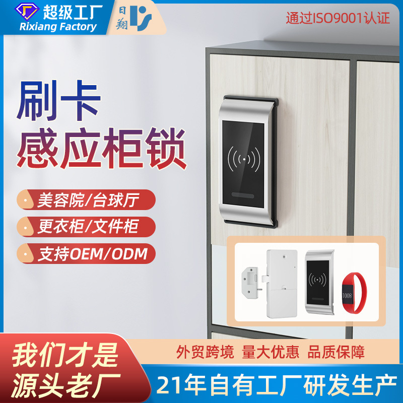 洗浴柜感应锁更衣柜锁办公文件柜锁健身房刷卡锁桑拿电子锁智能锁