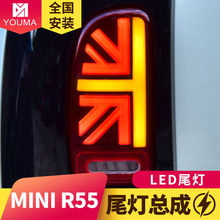 专用于宝马迷你R55尾灯总成mini改装LED米字旗行车灯流光转向灯
