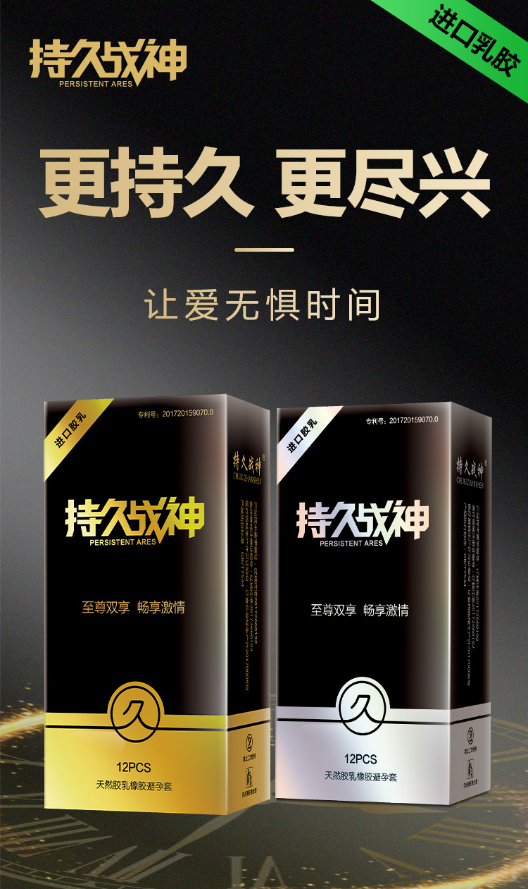 持久战神12只装玻尿酸安全套避孕套持久装超薄延时避孕套成人用品