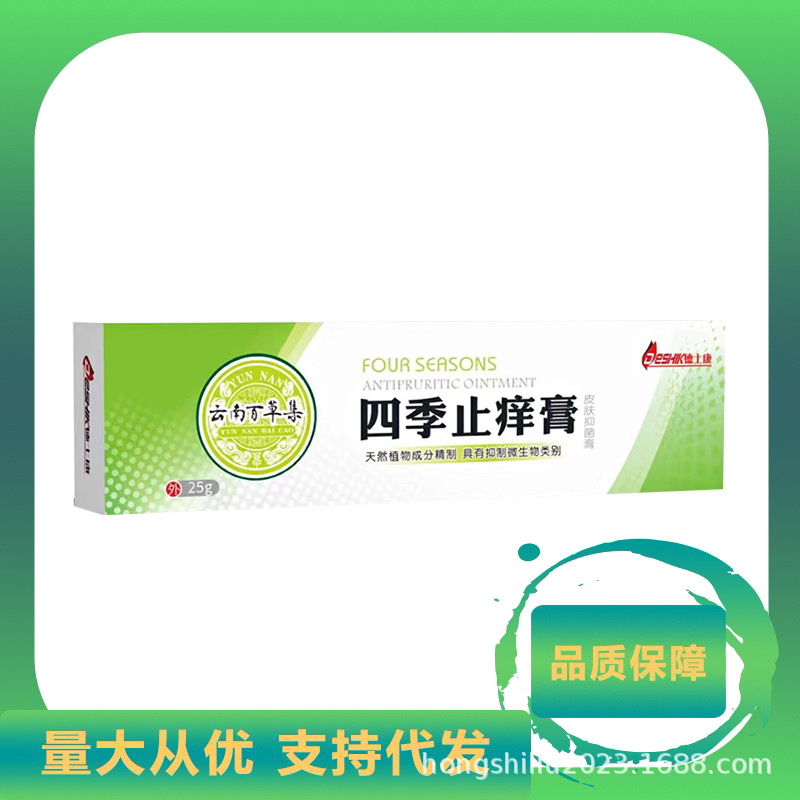 德士康身体护理四季止痒膏云南百草集草本萃取配方温和清爽舒适