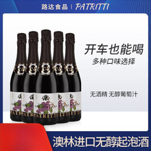 澳洲芭翠缇patritti无酒精香萃提无醇起泡红葡萄汁女士气泡酒6瓶