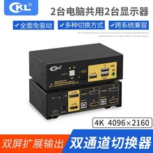 CKL KVM  DP+HDMI双屏双扩展2进2出CKL-622DH最新版