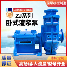 源头厂家生产定制ZJ系列卧式渣浆泵矿用泵高耐磨高扬程抽沙离心泵