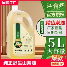 江赣野山茶油5L纯正健康茶油食用油江西茶树山茶籽油官方茶子油