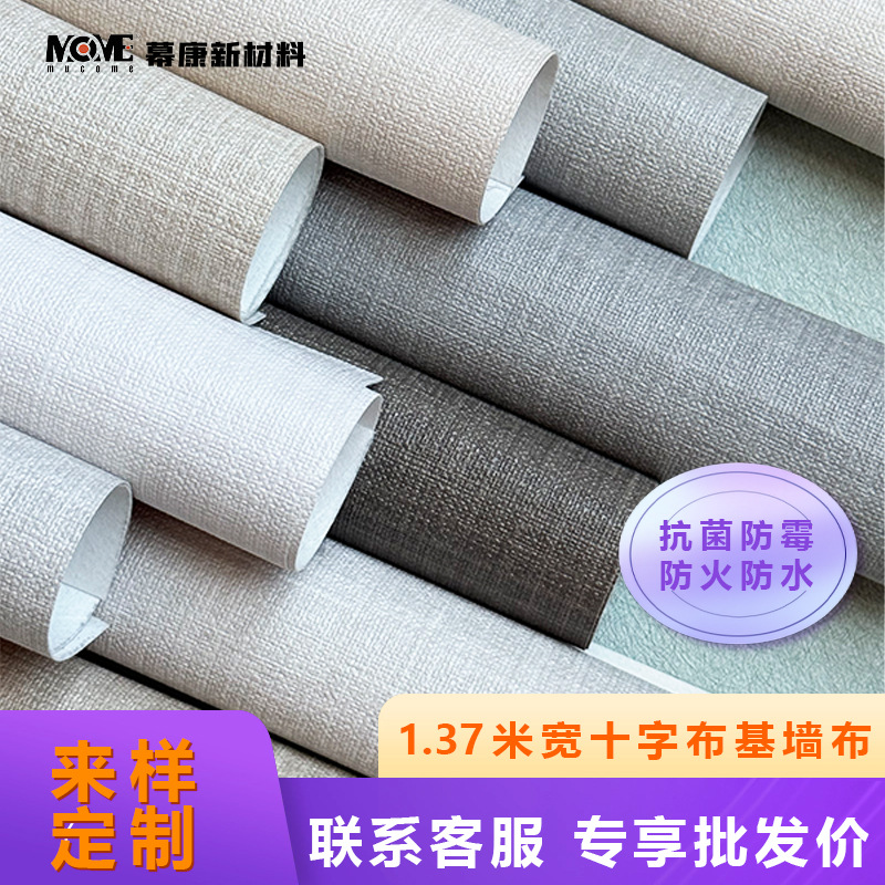 1.37十字布基PVC墙布工程墙纸耐磨抗菌防霉壁布酒店阻燃墙布