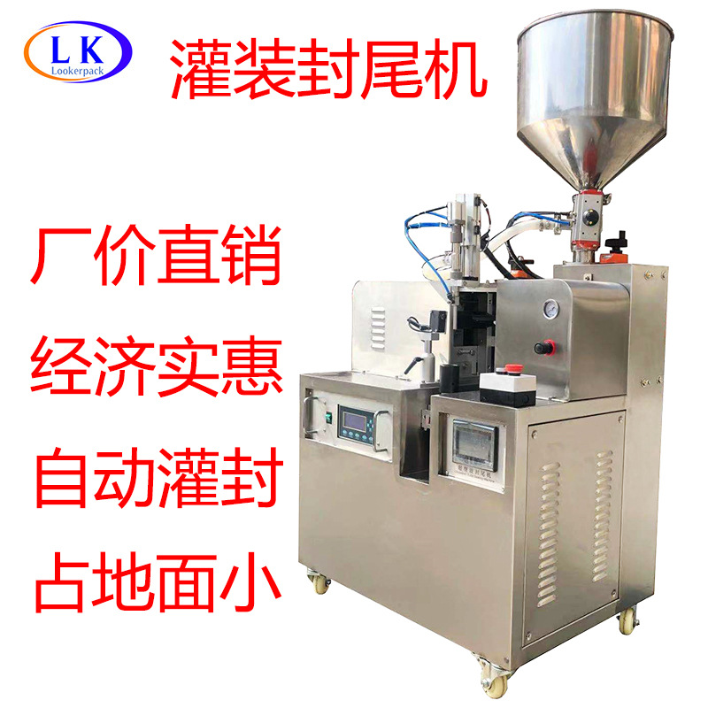 牙膏铝塑管塑料复合管小型实验室生产自动灌装封尾机