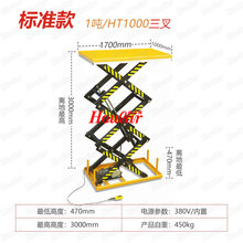 欧标款HT1000三剪叉式升降平台电动升降台举升台货梯液压升降机