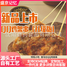 盛京记忆新鲜鸡架炸串冻货食材冷冻食品半成品小吃商用整箱批发