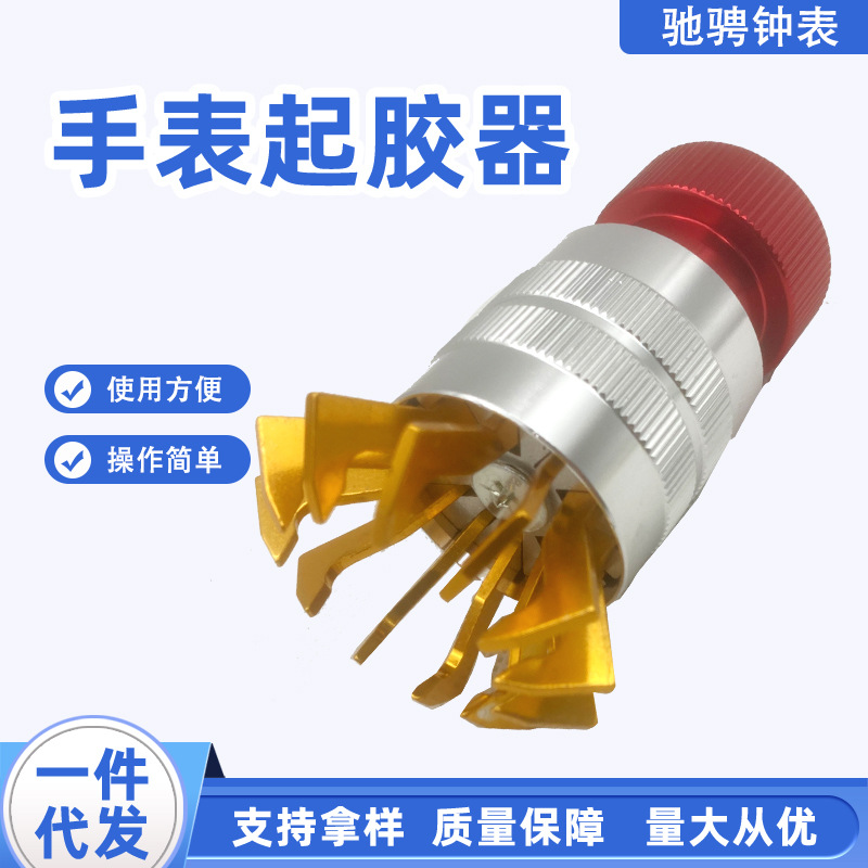 手表起胶器维修工具套装 拆表带器 开底器修表组合起盖爪多爪开