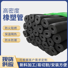 B1、B2级吸音隔热橡塑海绵管黑色发泡自粘空调橡塑保温管现货批发