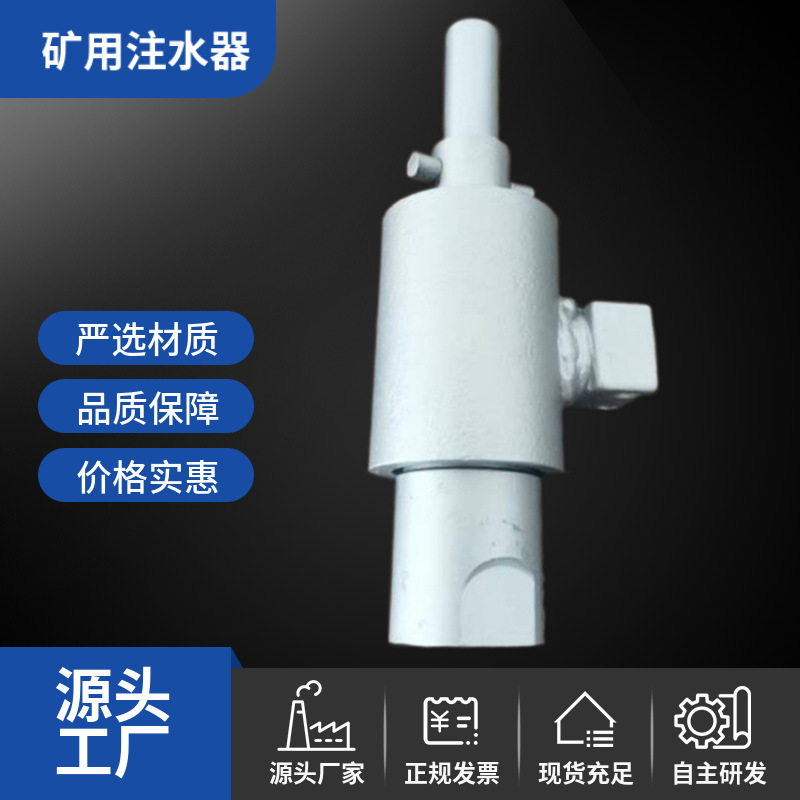 矿用注水器M16探水钻杆用注水器湿式煤钻杆供水器钻杆注水器