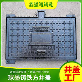 厂家供应球墨铸铁方井盖 批发重型雨水污水井防盗防沉沟铸铁盖板