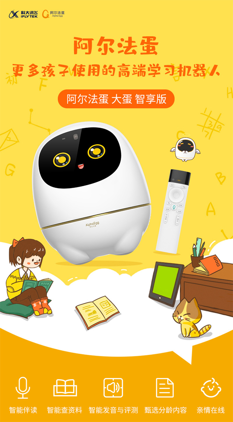 玩具是否专供外贸否品牌阿尔法蛋内存容量8g以上材质abs功能语音识别