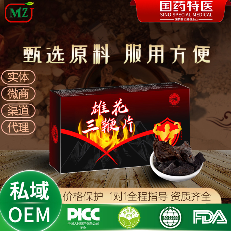 雄花三鞭片私域款鹿鞭人参压片源头厂家代加工男性黑五类参鹿压片