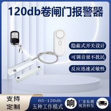 电池款车库银行无线遥控卷闸门感应报警器开关感应防盗门窗警报器