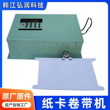 纸卡卷带机小型专业电动手工工具迷你缠带机纸板绕线机-阿里巴巴