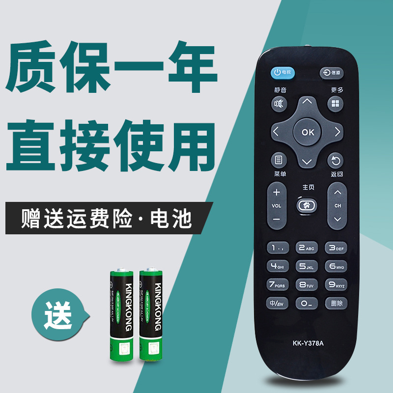 适用 康佳电视遥控器kk-y378a led24e330c led32e330c led39e330c