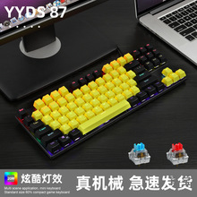87键机械键盘青轴红轴茶轴黑轴笔记本电竞游戏专用