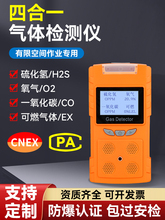 四合一气体检测仪多功能有毒有害有限空间空气臭氧便携式氧气浓度
