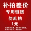 补拍差价|ms 补拍差价|ms