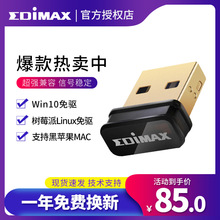 EDIMAX EW-7811Un迷你USB台式机无线网卡WiFi接收发射器树莓派