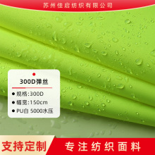 300D弹丝牛津布 PU白涂层荧光色 箱包环卫服工装面料 5000水压