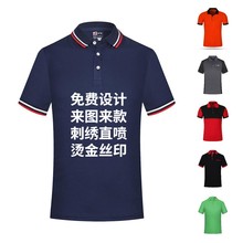 logo定制厂服工装服务员工作服翻领定制夏季短袖刺绣广告衫POLO衫