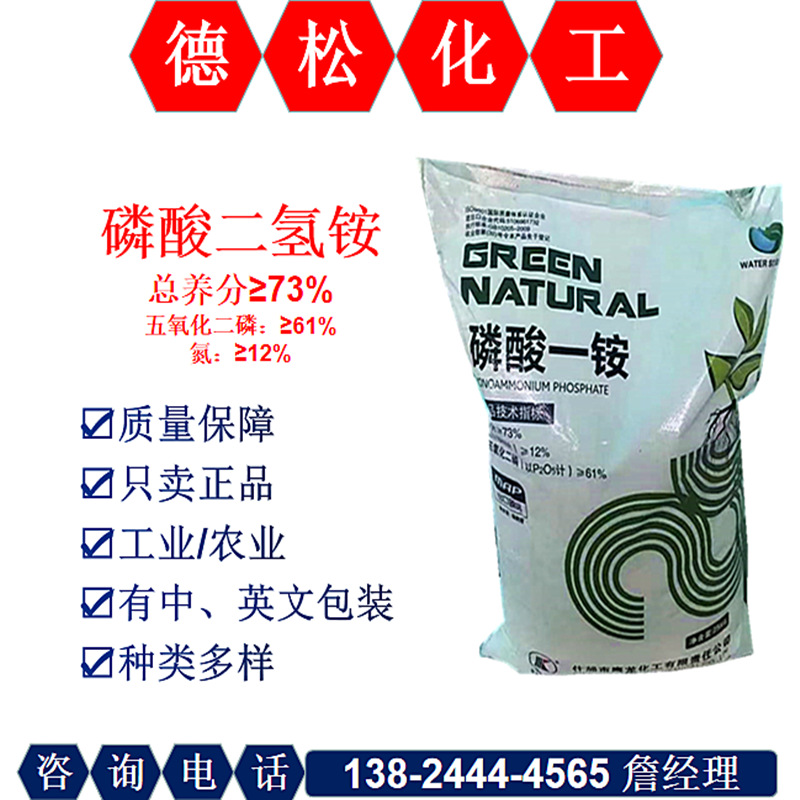 供应磷酸二氢铵 全水溶磷酸一铵 map(工业级/农业级)原装正品保障