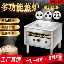 九鼎王蒸包炉商用电热节能小笼包馒头肠粉凉皮多功能燃气蒸包子机