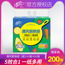 清风厨房纸悬挂式抽纸大包200抽家用厨房纸巾整箱面巾纸厂家批发