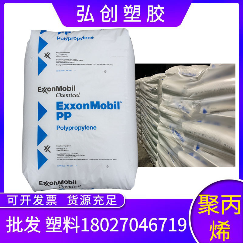 挤出pp原料 2252e1 2252e4 3155新加坡埃克森 聚丙烯 拉丝颗粒