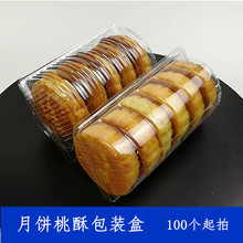 塑料透明一次性西点盒圆筒月饼柿饼包装盒半圆形蛋糕桃酥盒100个
