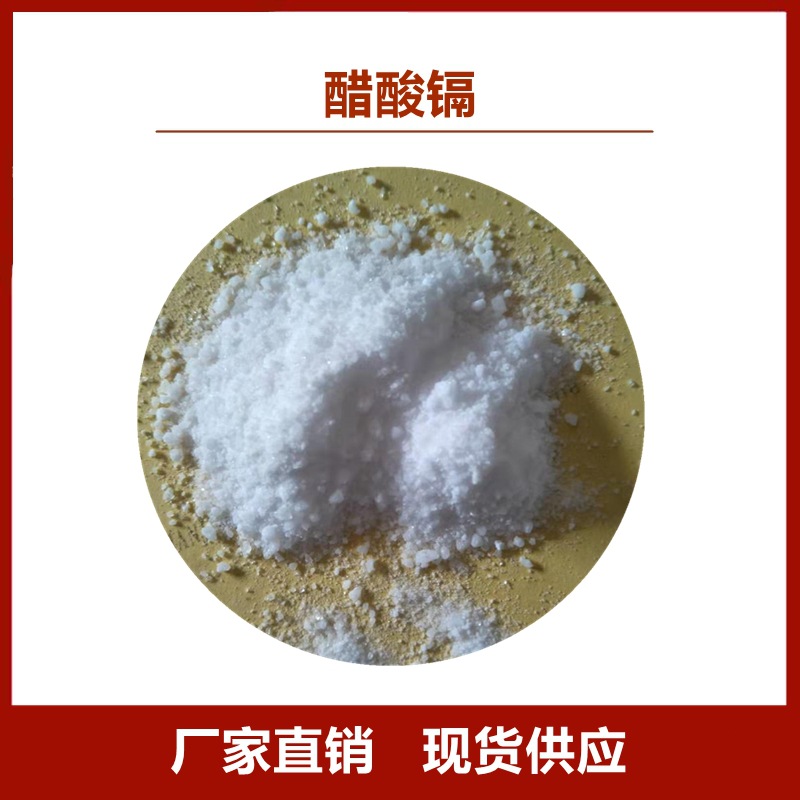【乙酸镉 分析纯ar】 化学试剂大包装25kg 现货 醋酸镉