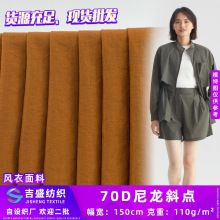 70D尼龙斜点 110g春夏季梭织风衣冲锋衣外套服装布料 现货批发