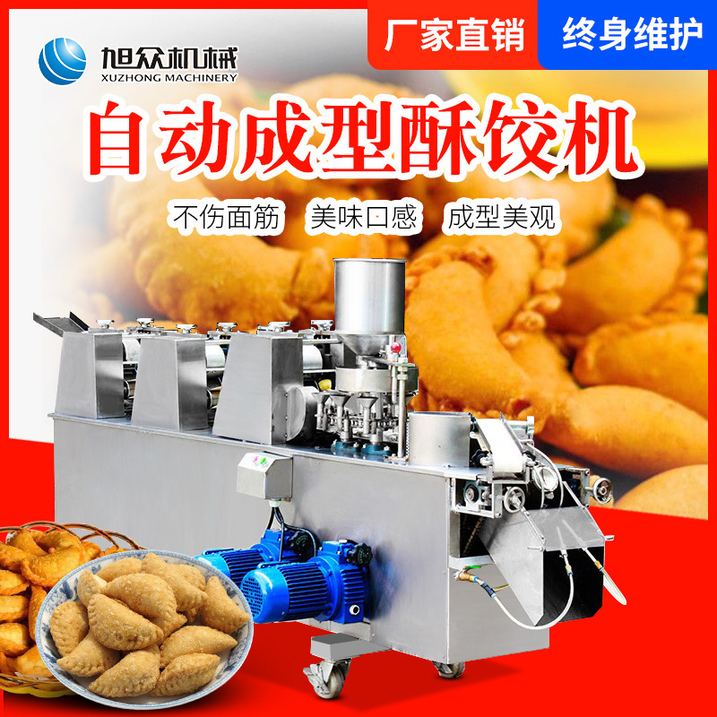 旭众自动成型油饺机 加工厂商用不锈钢机身自动成型大产量酥饺机