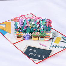 thank you teacher card 3d greeting cards teachers day教师节