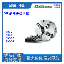 台湾亿川SIC-7/SIC-9/SIC-12/SIC-16手动卡盘台湾亿川StronG卡