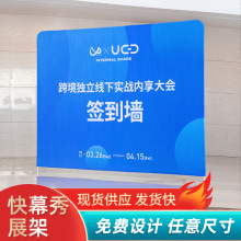 快幕秀拉网展架签名墙定做立式签到墙快展展会活动直播背景墙定制