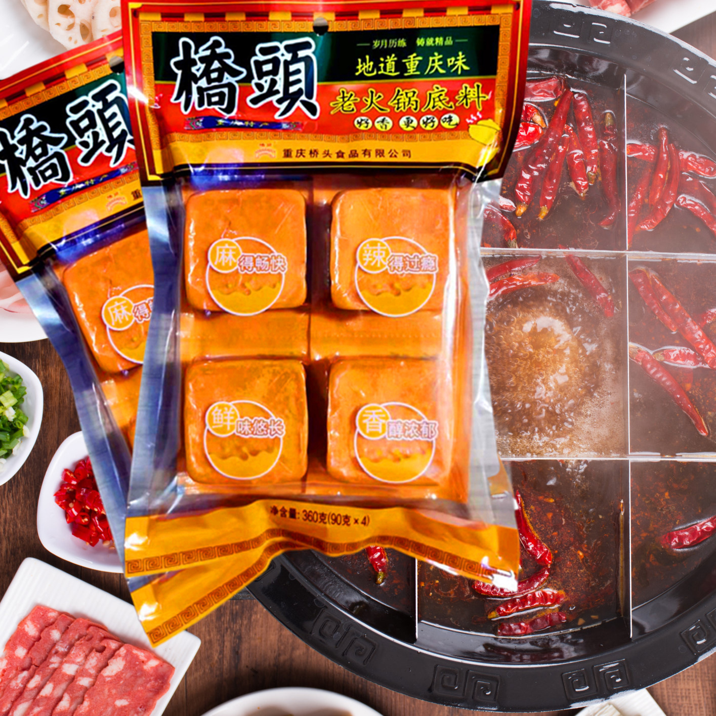 重庆桥头火锅底料360g牛油老火锅90g*4麻辣烫冒菜麻辣香锅炒菜