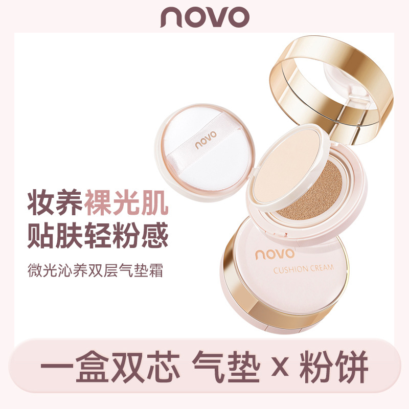 novo微光沁养双层气垫霜粉质轻盈细腻自然轻薄易上手学生平价6090