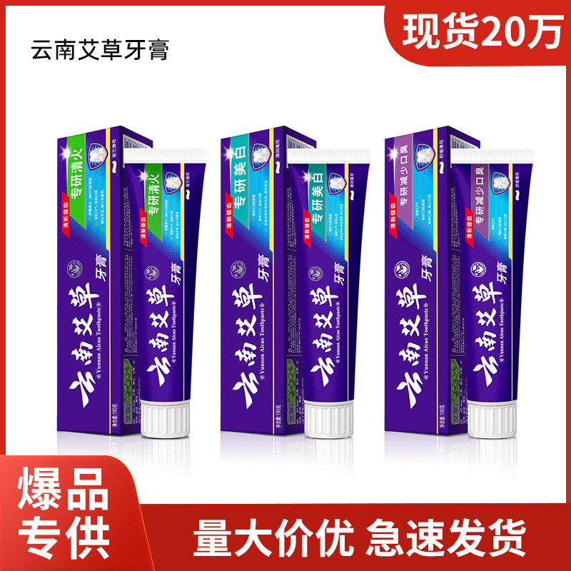 中药美白牙膏去黄去渍牙膏正品云南艾草药牙膏 清新口气批发包邮