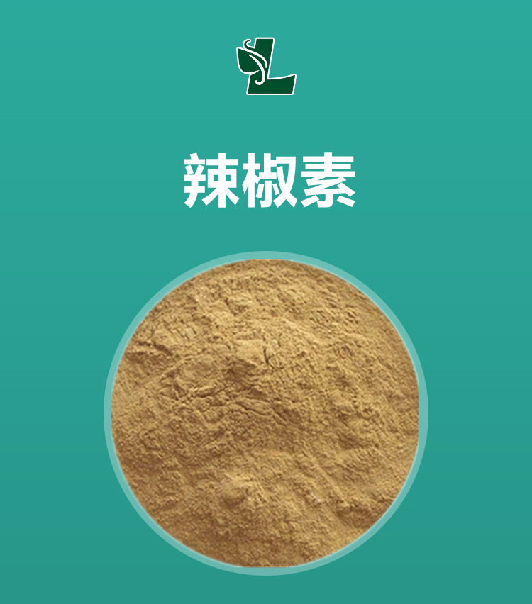 辣椒碱 1% 辣椒素 红辣椒提取物 辣椒萃取粉原料 500g袋 量大从低