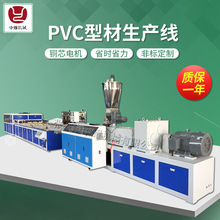 PVC木塑板材生产线设备 型材生产线 pvc型材生产设备异型材生产线