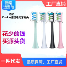 适用于Konka/康佳声波电动牙刷头通用成人替换R6/R8/R9/G3/G5刷头