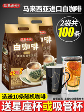 马来西亚益昌老街白咖啡原味三合一速溶咖啡粉2袋共100条装