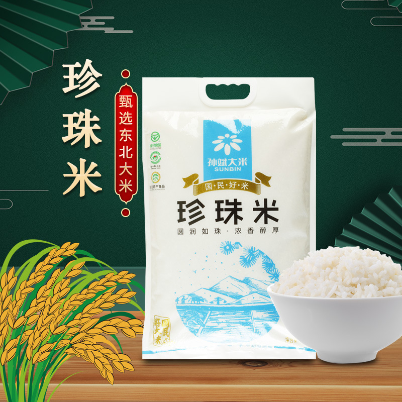 东北珍珠米10斤装大米批发圆粒珍珠米5kg真空包装珍珠米-阿里巴巴