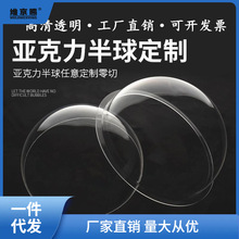 亚克力半球源头厂家罩高清透明半圆防尘罩展示球猫半圆球罩亚马逊