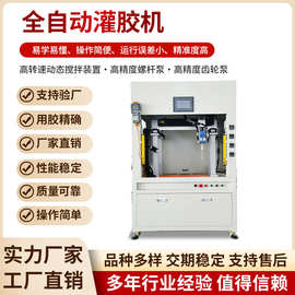 全自动灌胶机聚氨酯AB环氧树脂灌胶机真空双液双组份灌胶机设备