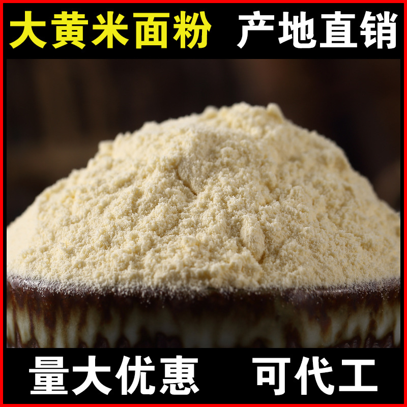 批发大黄米面粉500g黄米面粘米粉软黄米粉粘豆包面粉【厂家直供】