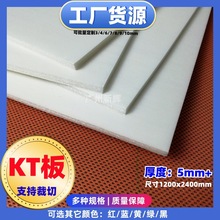 厂家直供kt板 广告板优质5mm泡沫板裱画展示板批发1.2米x2.4米板